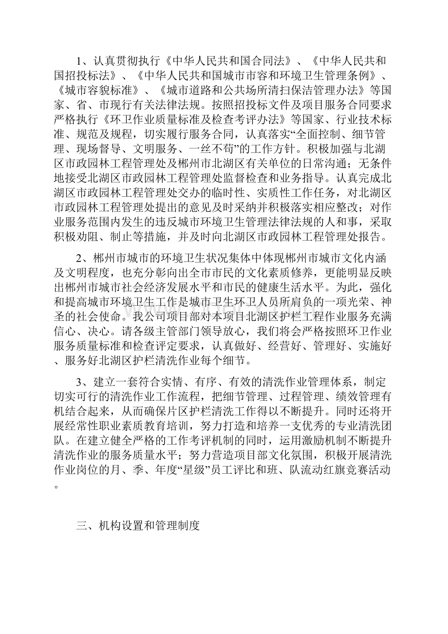 交通护栏清洗2说课材料.docx_第3页