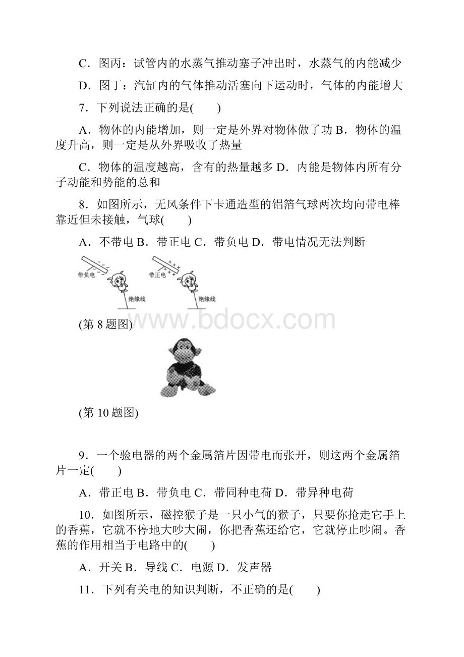 人教版物理九年级上册期中达标检测卷及答案.docx_第3页