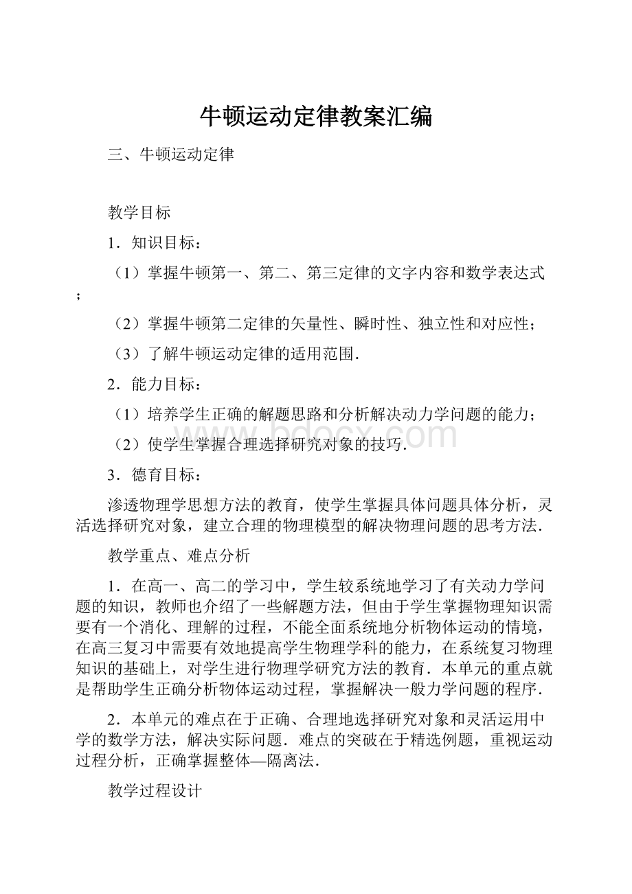 牛顿运动定律教案汇编.docx