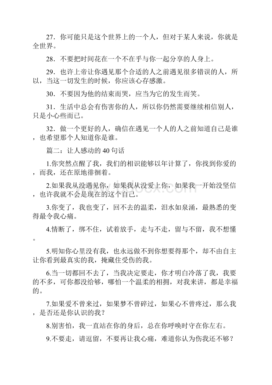 最让人感动的一句话.docx_第3页