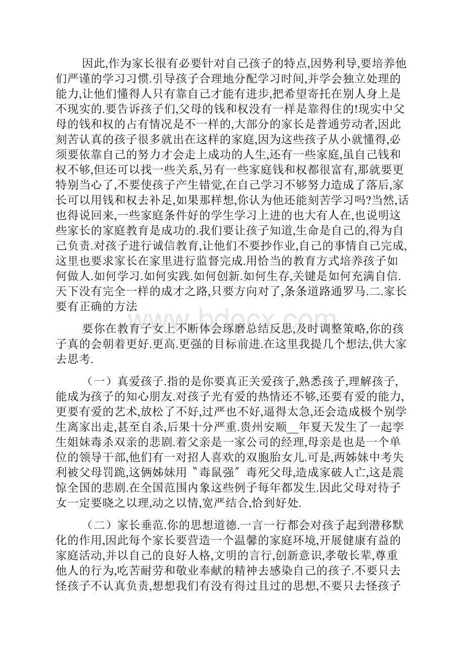 最新小学毕业班家长会发言稿.docx_第3页