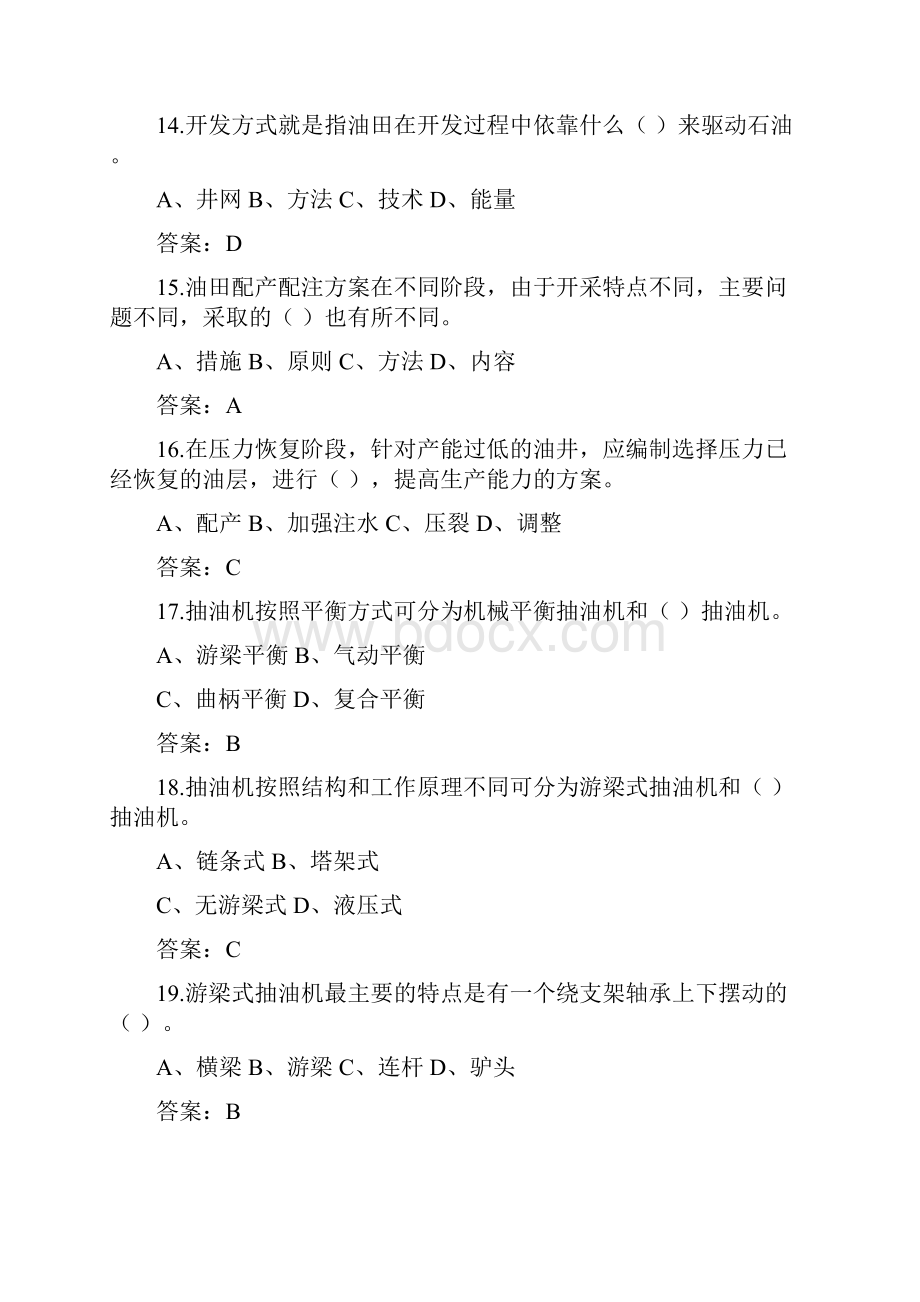 采油工程系统应知应会新题库.docx_第3页