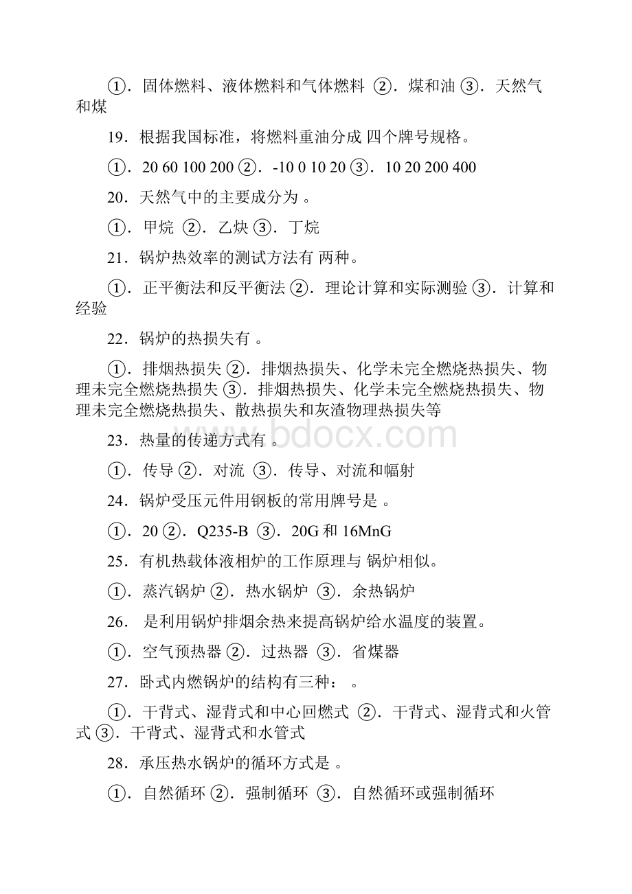 锅炉特种设备安全管理人员理论考试复习题含答案DOC.docx_第3页