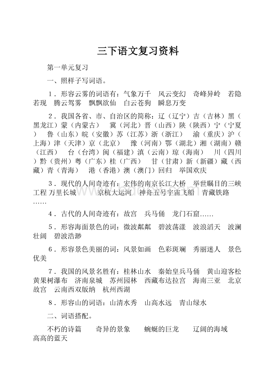 三下语文复习资料.docx_第1页