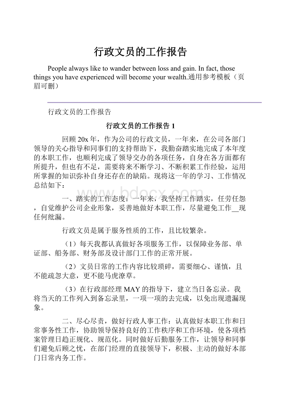 行政文员的工作报告.docx