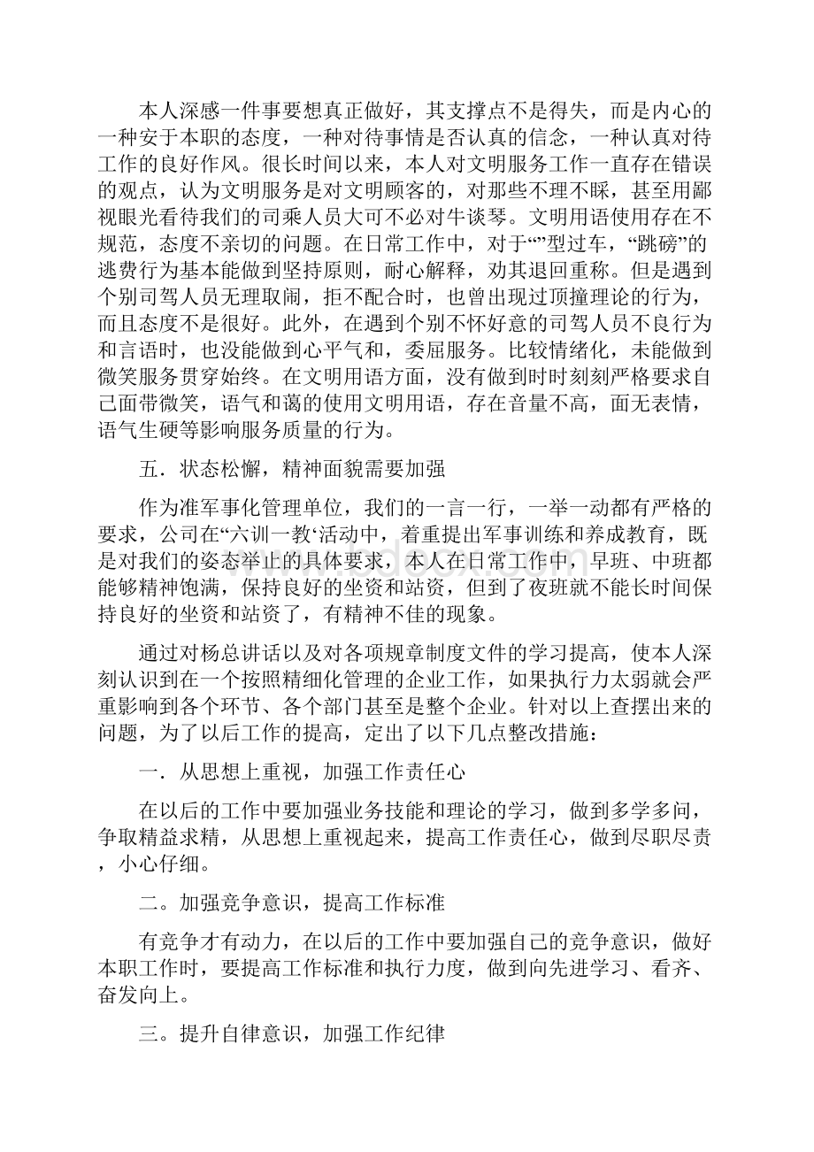 收费站纪律作风整顿心得体会精选多篇.docx_第2页