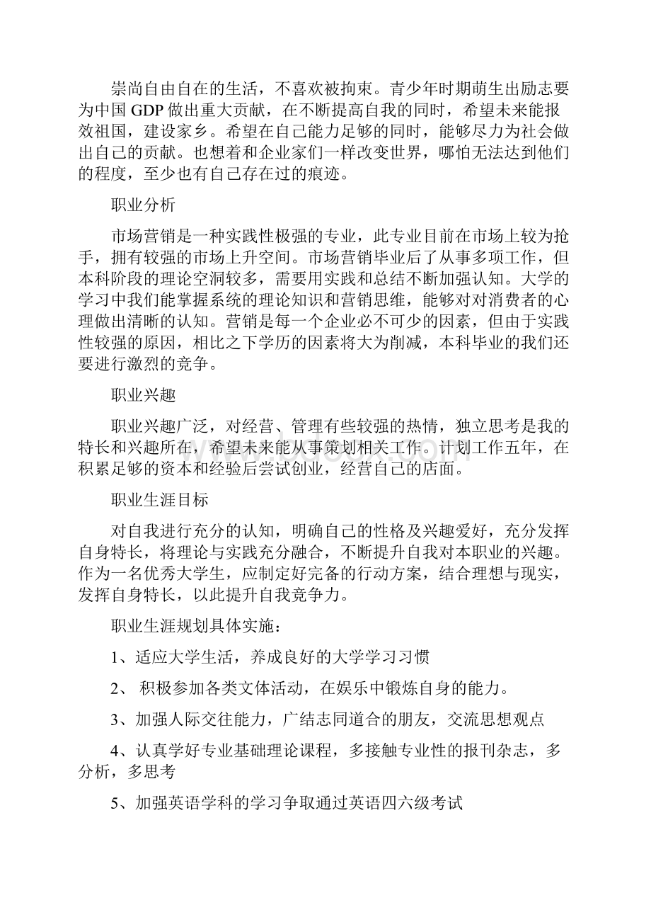 大学职业规划具体执行计划.docx_第2页