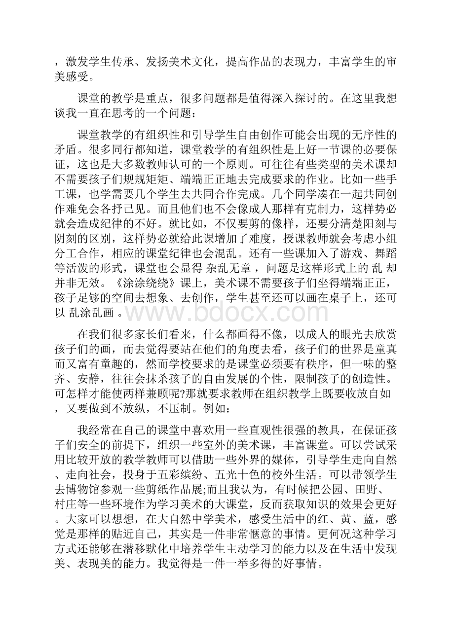 魏书生录象心得体会3篇最新篇.docx_第3页