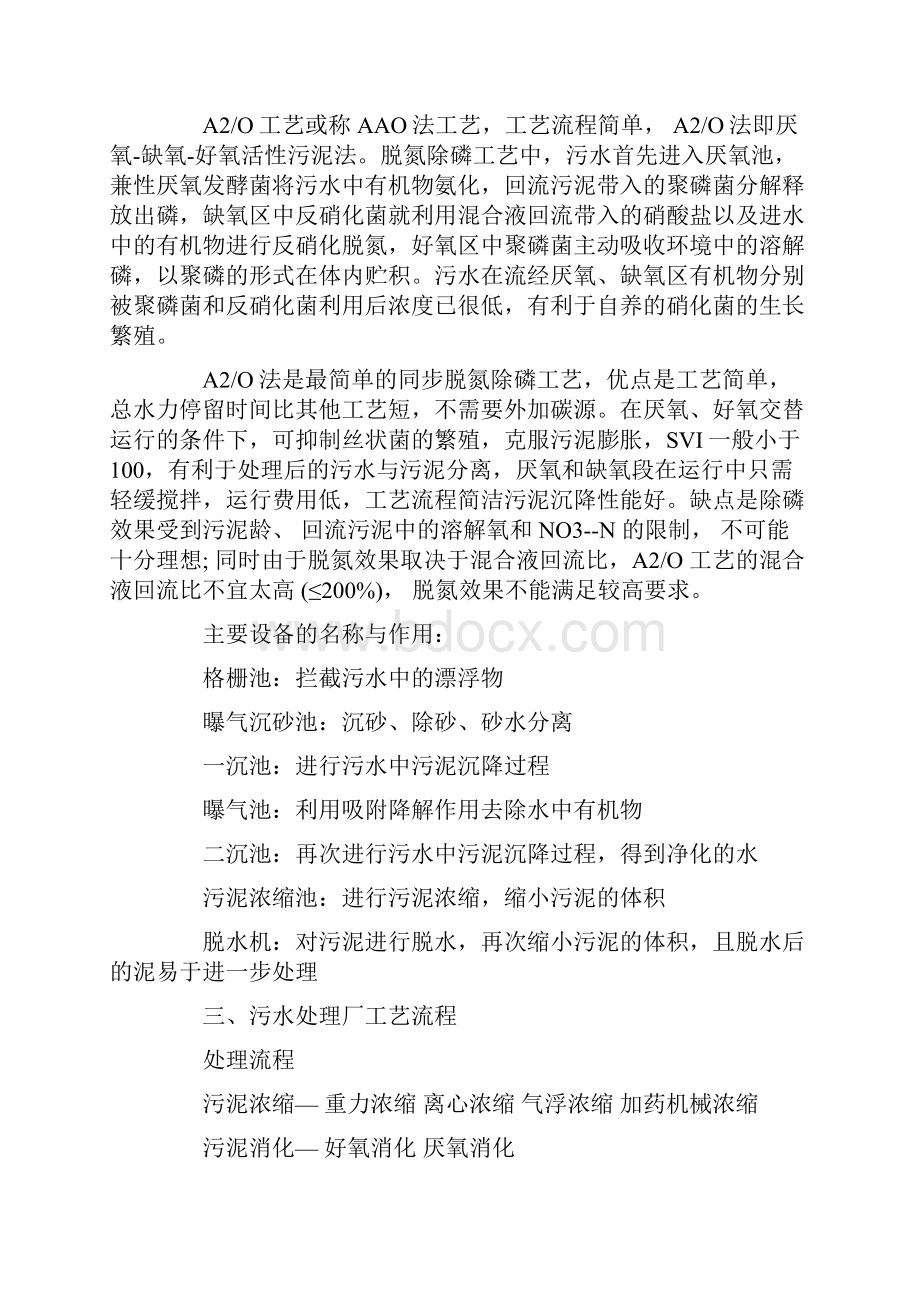 污水处理厂实习报告5000字范文一.docx_第3页