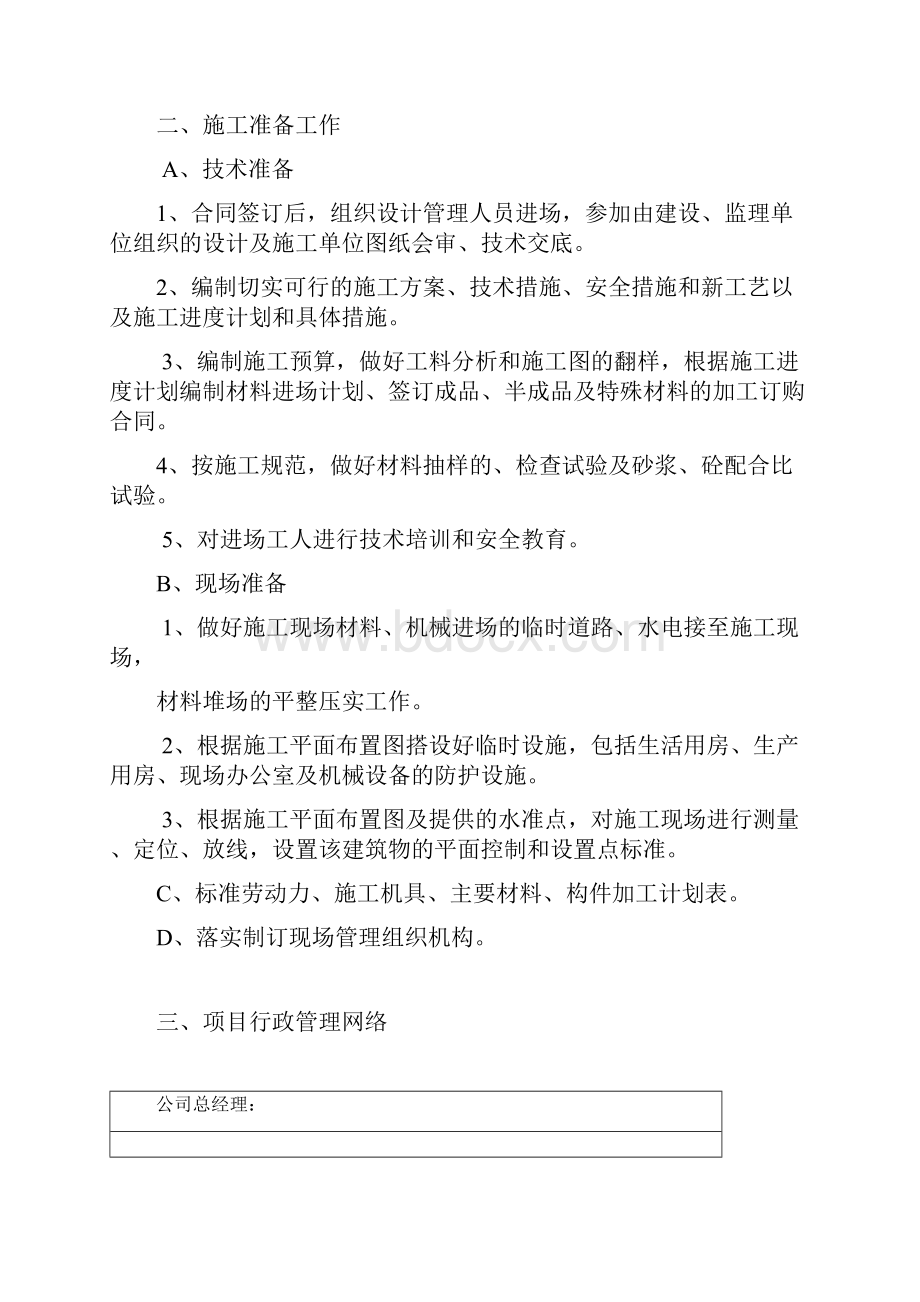 第二分册 安全组织设计.docx_第2页