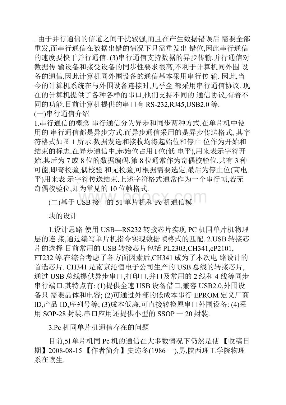 基于USB接口的5 1单片机与PC机通信的方法.docx_第2页