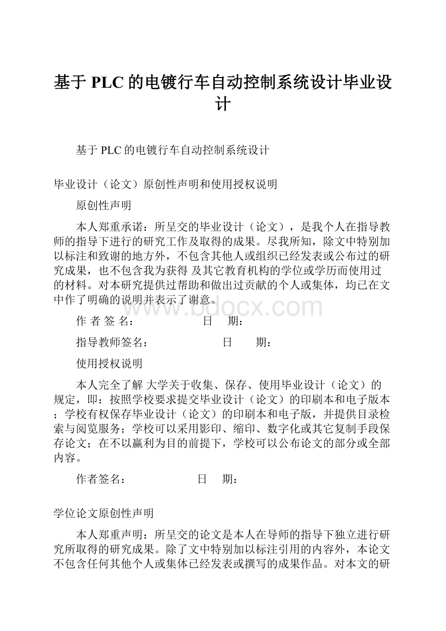 基于PLC的电镀行车自动控制系统设计毕业设计.docx_第1页