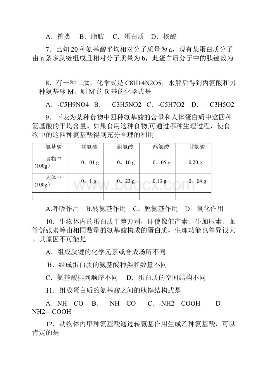 完整版高中生物蛋白质专项练习.docx_第2页