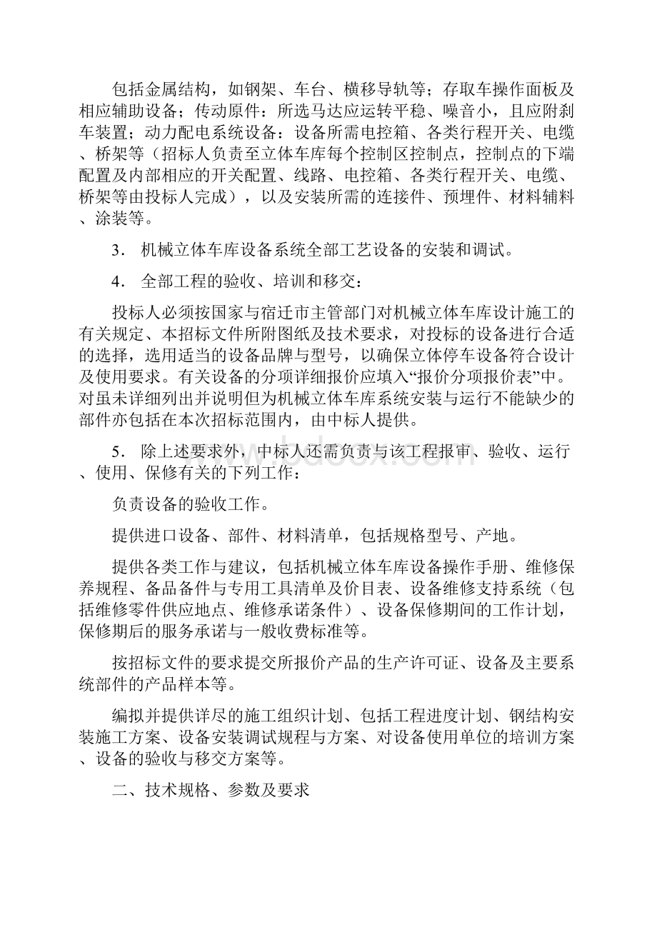 立体车库技术参数及要求.docx_第3页