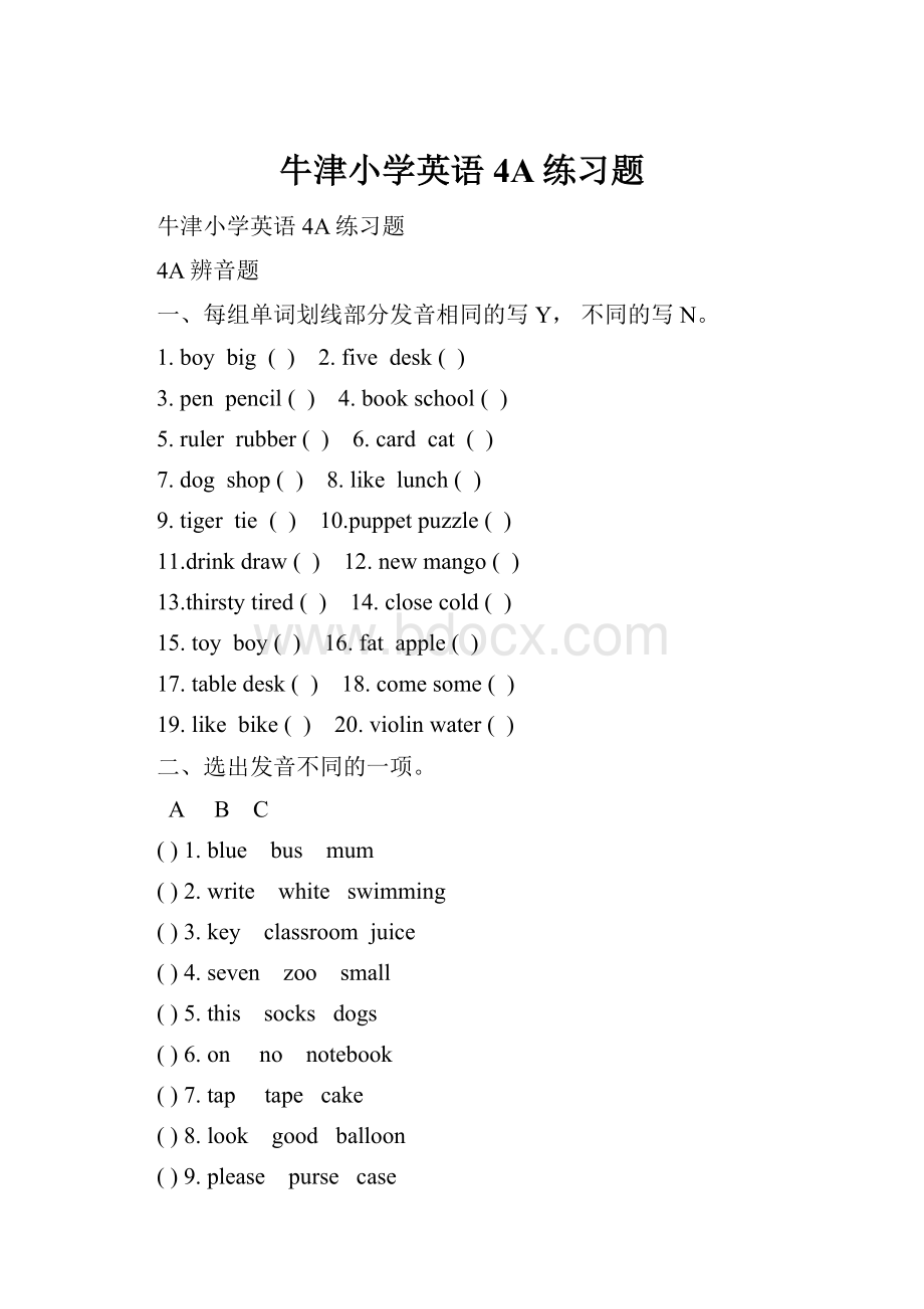 牛津小学英语4A练习题.docx