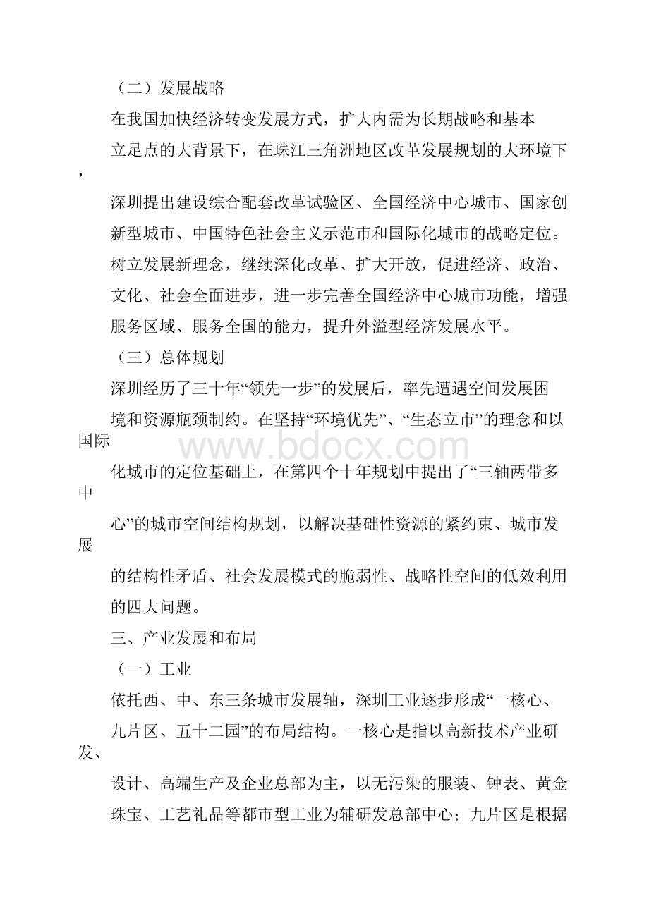 深圳产业情况分析报告终稿.docx_第2页