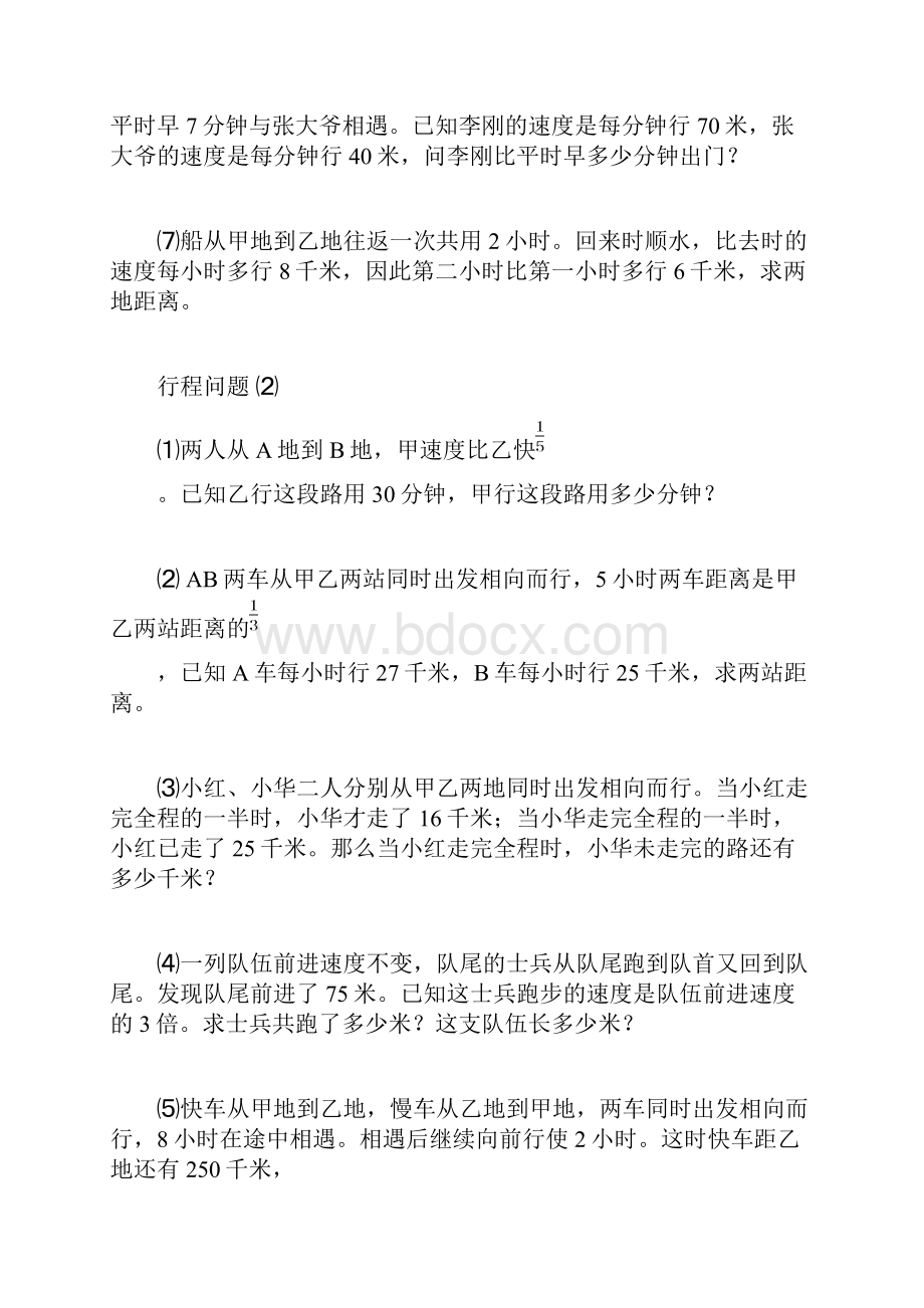 小升初数学专项试题行程问题提高题无答案.docx_第2页