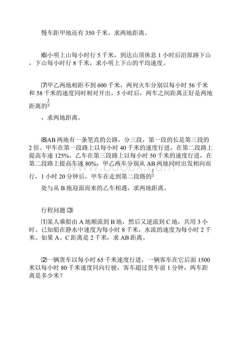 小升初数学专项试题行程问题提高题无答案.docx_第3页