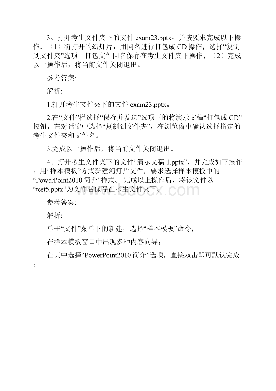 计算机基础演示文稿.docx_第2页