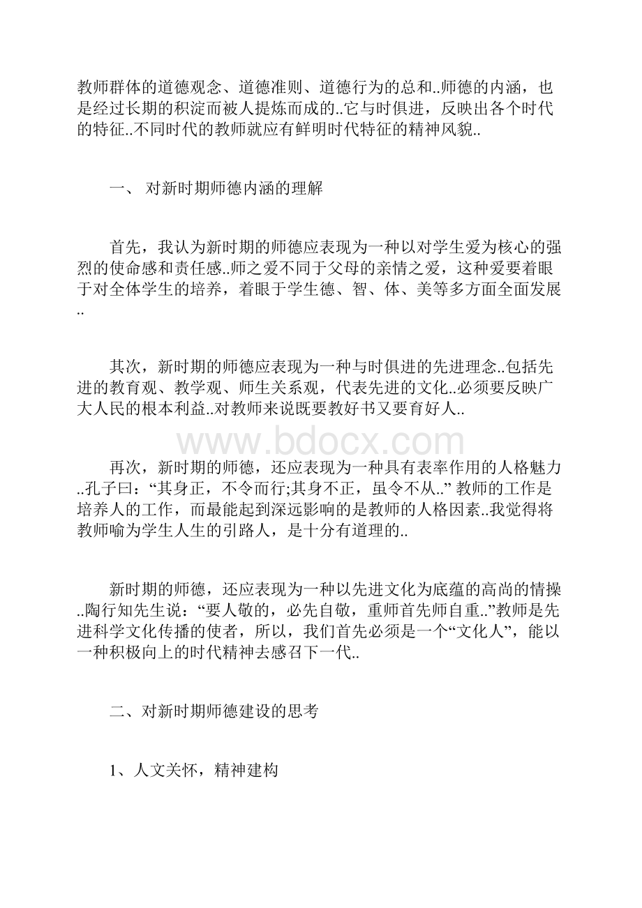 教师师德自我评价材料.docx_第3页