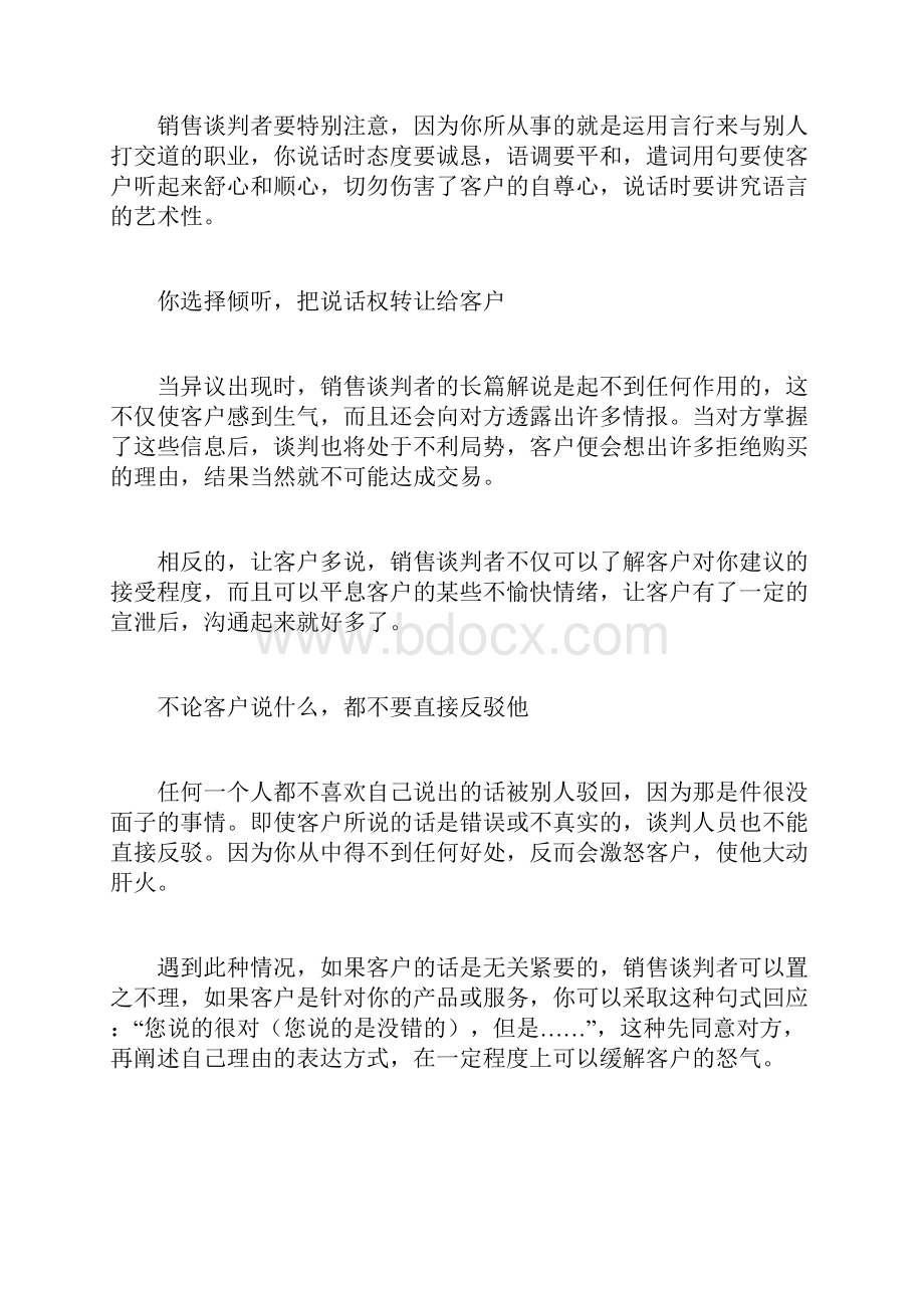 完整版绝对成交的销售谈判技巧.docx_第2页