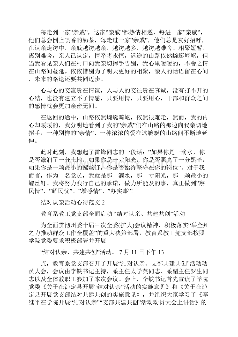 结对认亲活动心得范文.docx_第2页