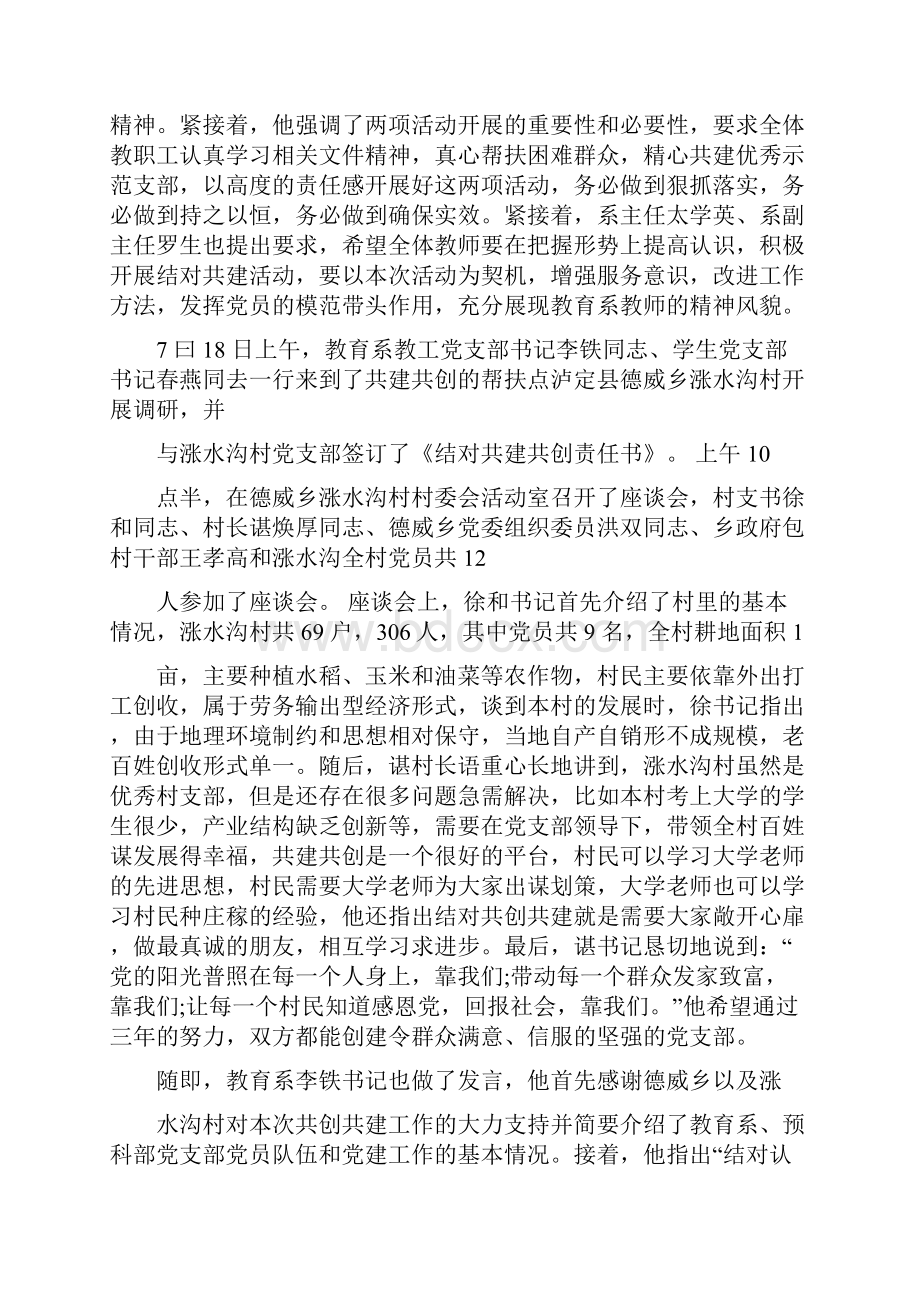 结对认亲活动心得范文.docx_第3页