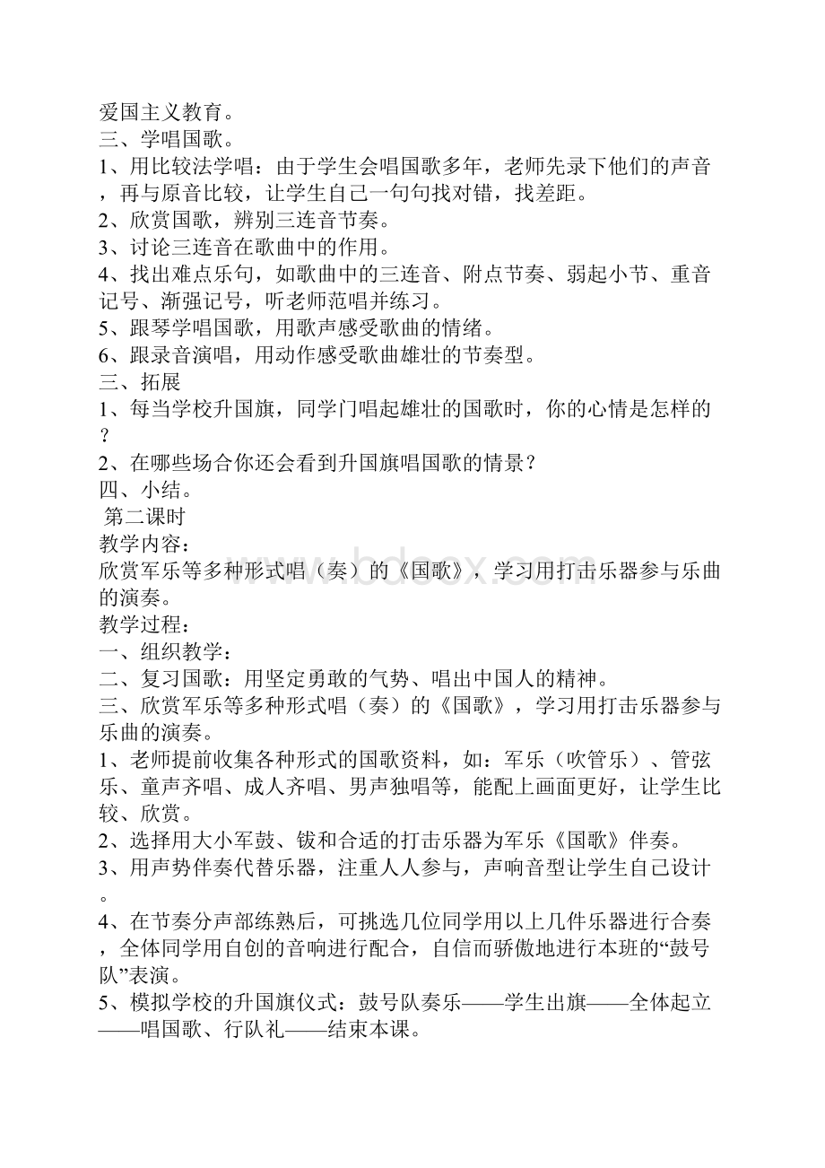 一年级上册音乐教案 3.docx_第2页