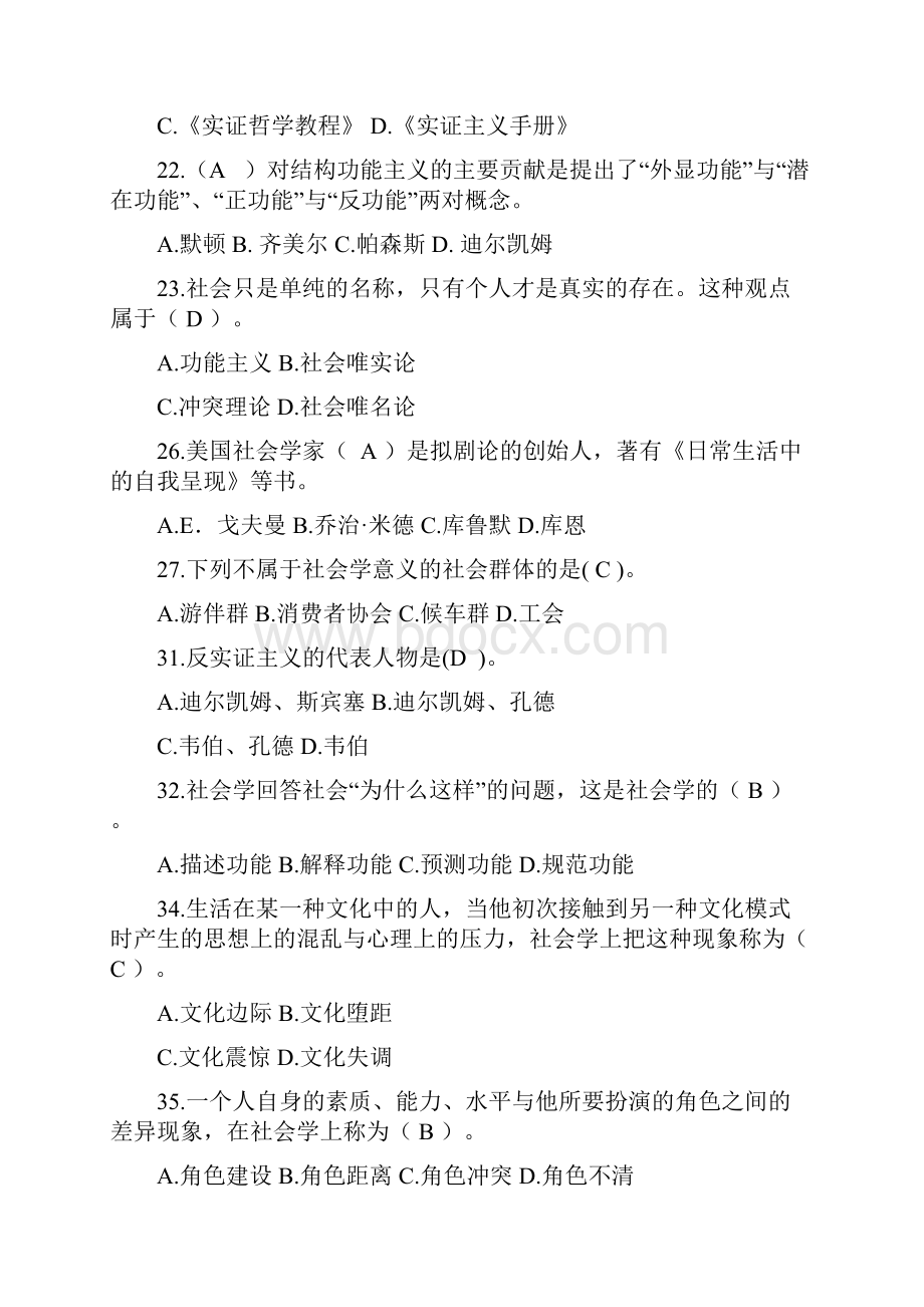 社会学试题库.docx_第3页