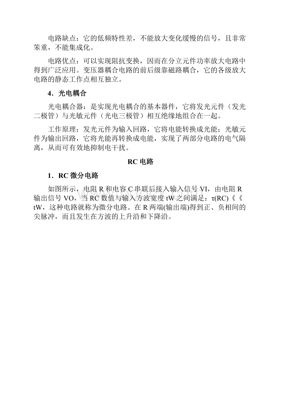 RC及RCD电路举例分析.docx_第2页