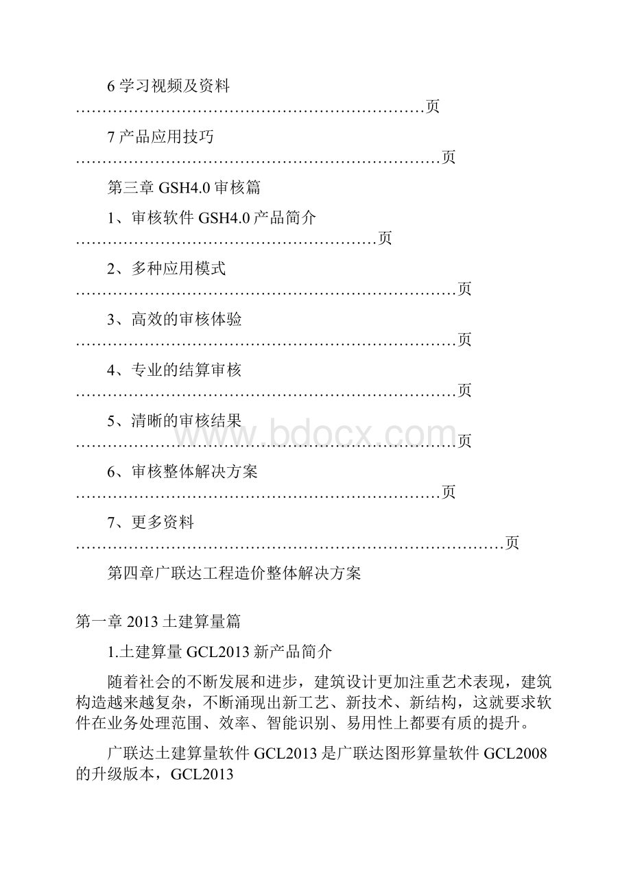 广联达操作方法新软件操作手册.docx_第2页