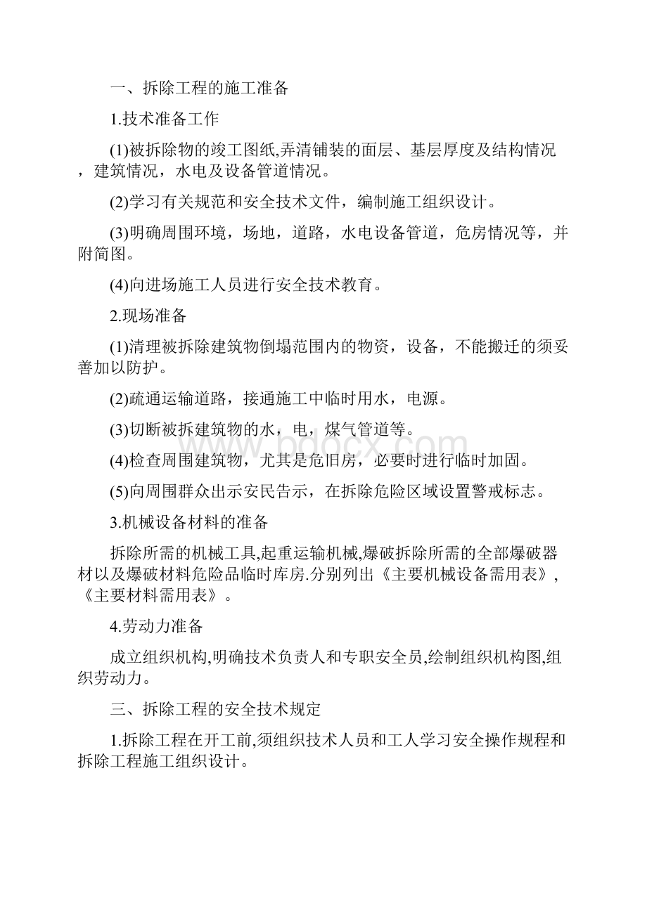 路面拆除工程施工方案.docx_第2页