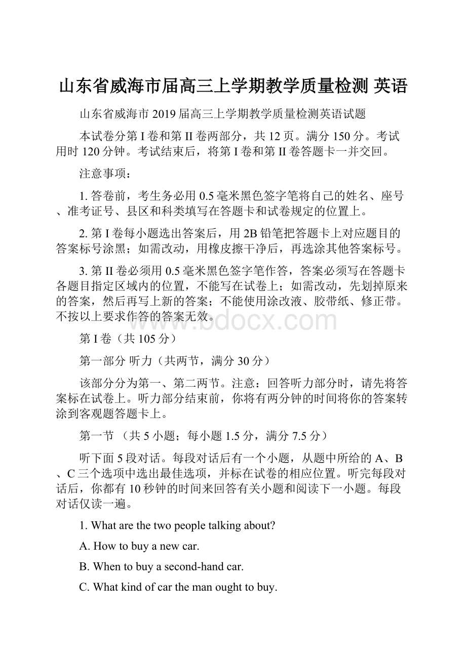 山东省威海市届高三上学期教学质量检测 英语.docx