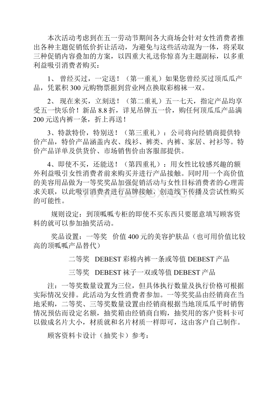 顶瓜瓜五一节促销活动方案.docx_第2页