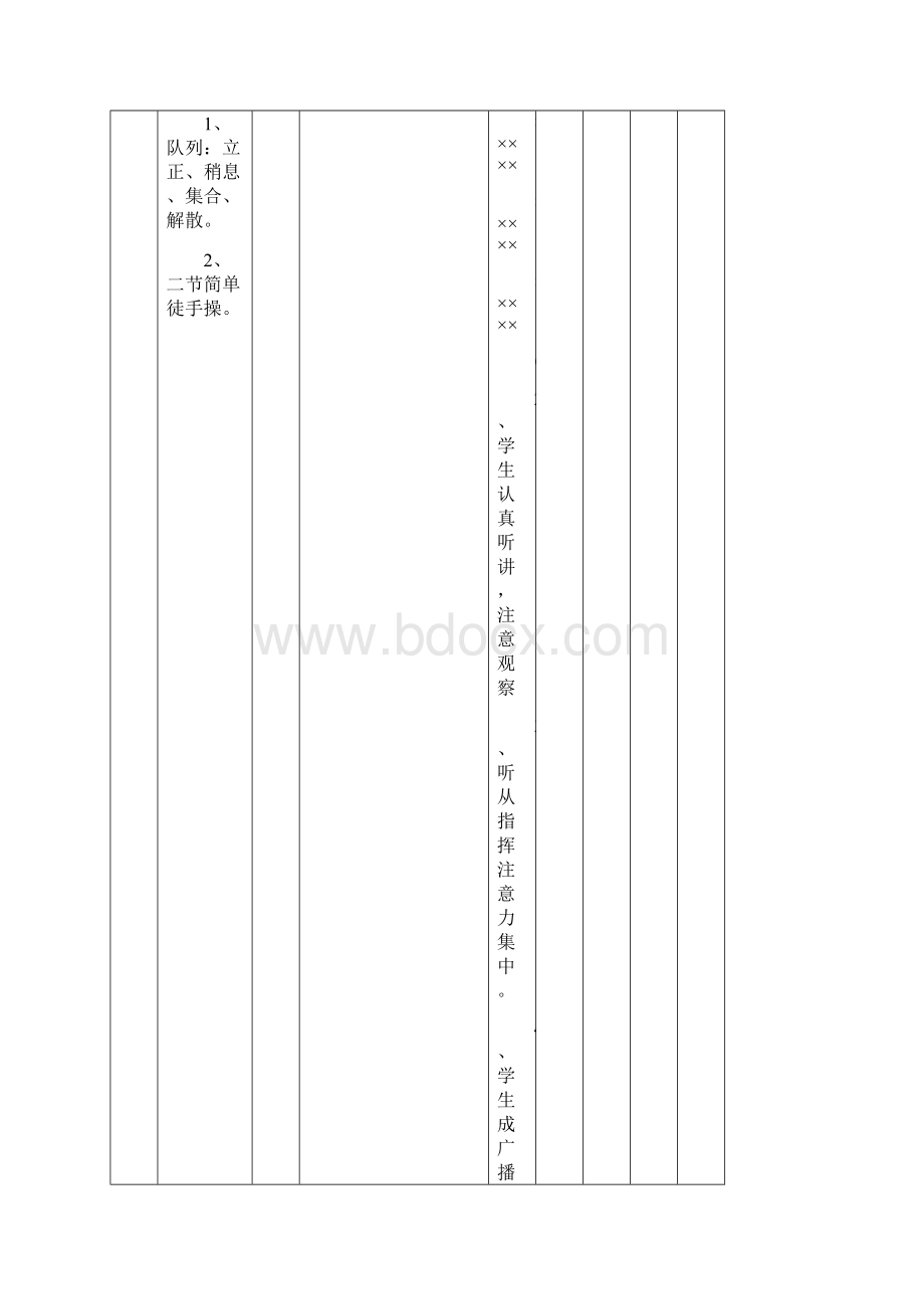 一年级体育学广播操完整单元设计.docx_第2页