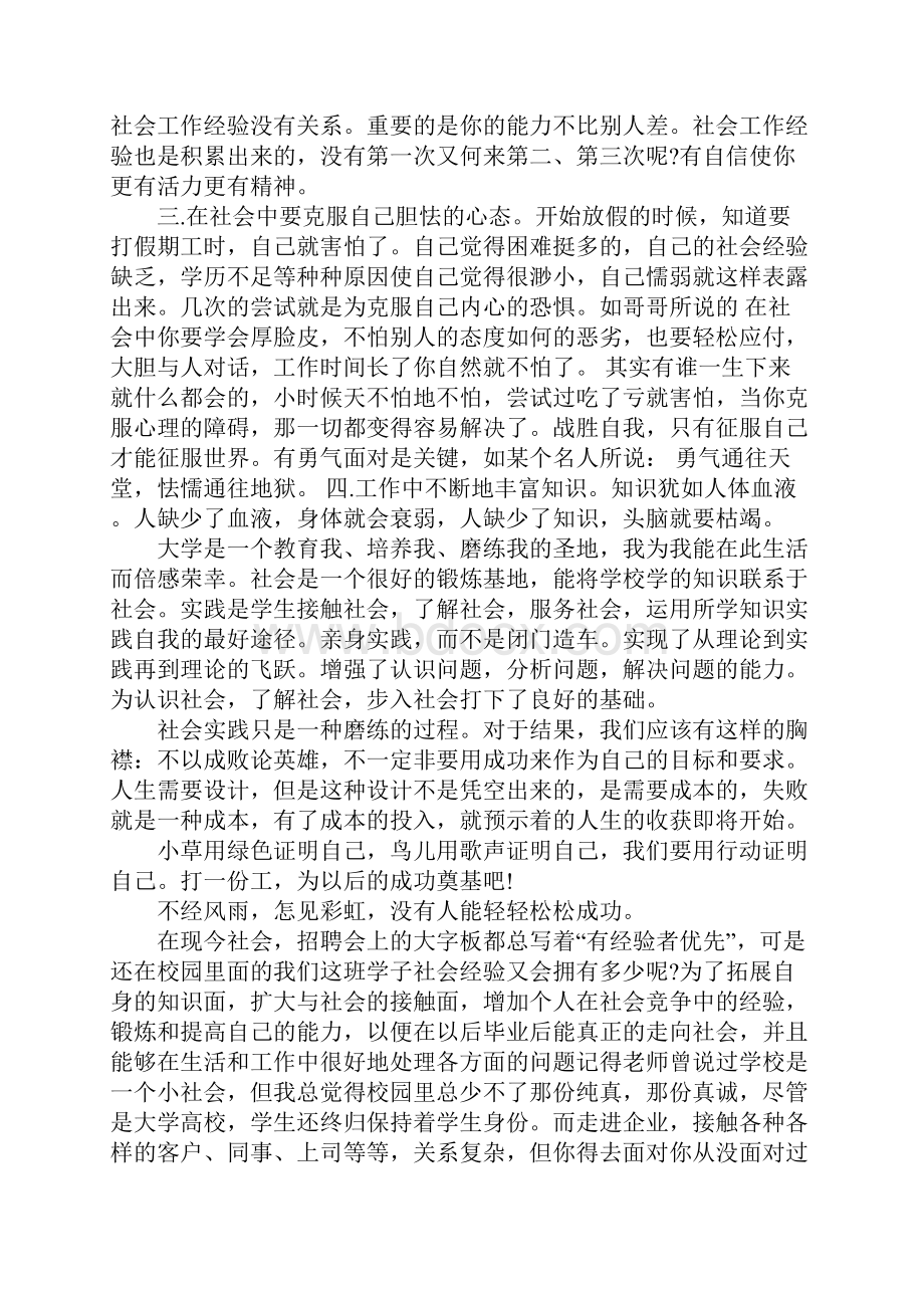 大学生实习报告格式模板.docx_第3页