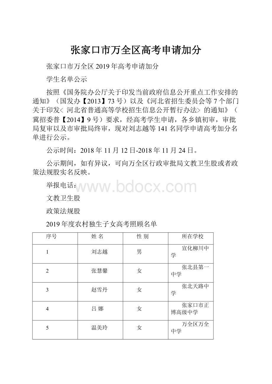 张家口市万全区高考申请加分.docx_第1页