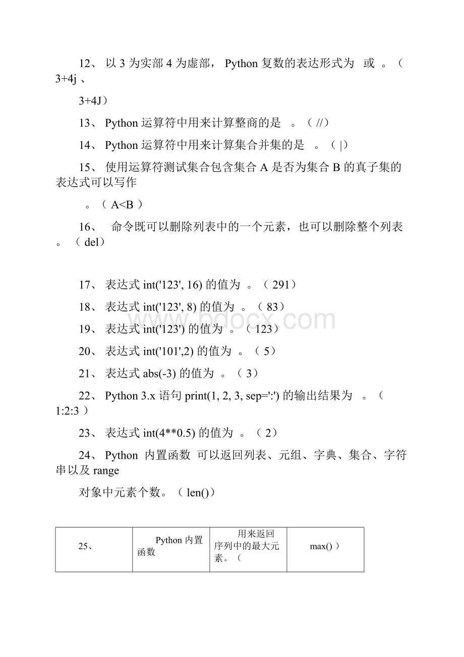 《Python程序设计》试题库.docx_第2页