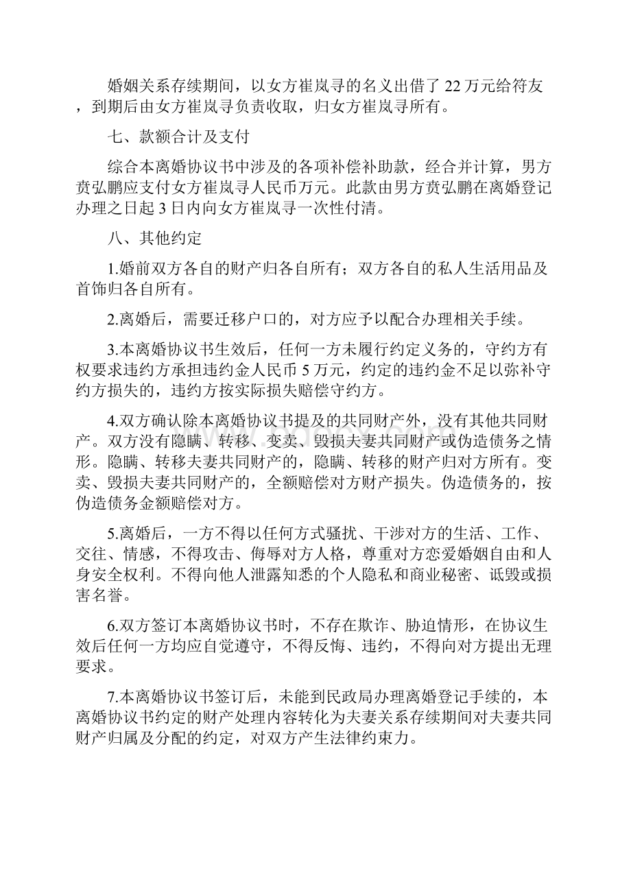 崔岚的离婚协议书附离婚协议范本.docx_第3页