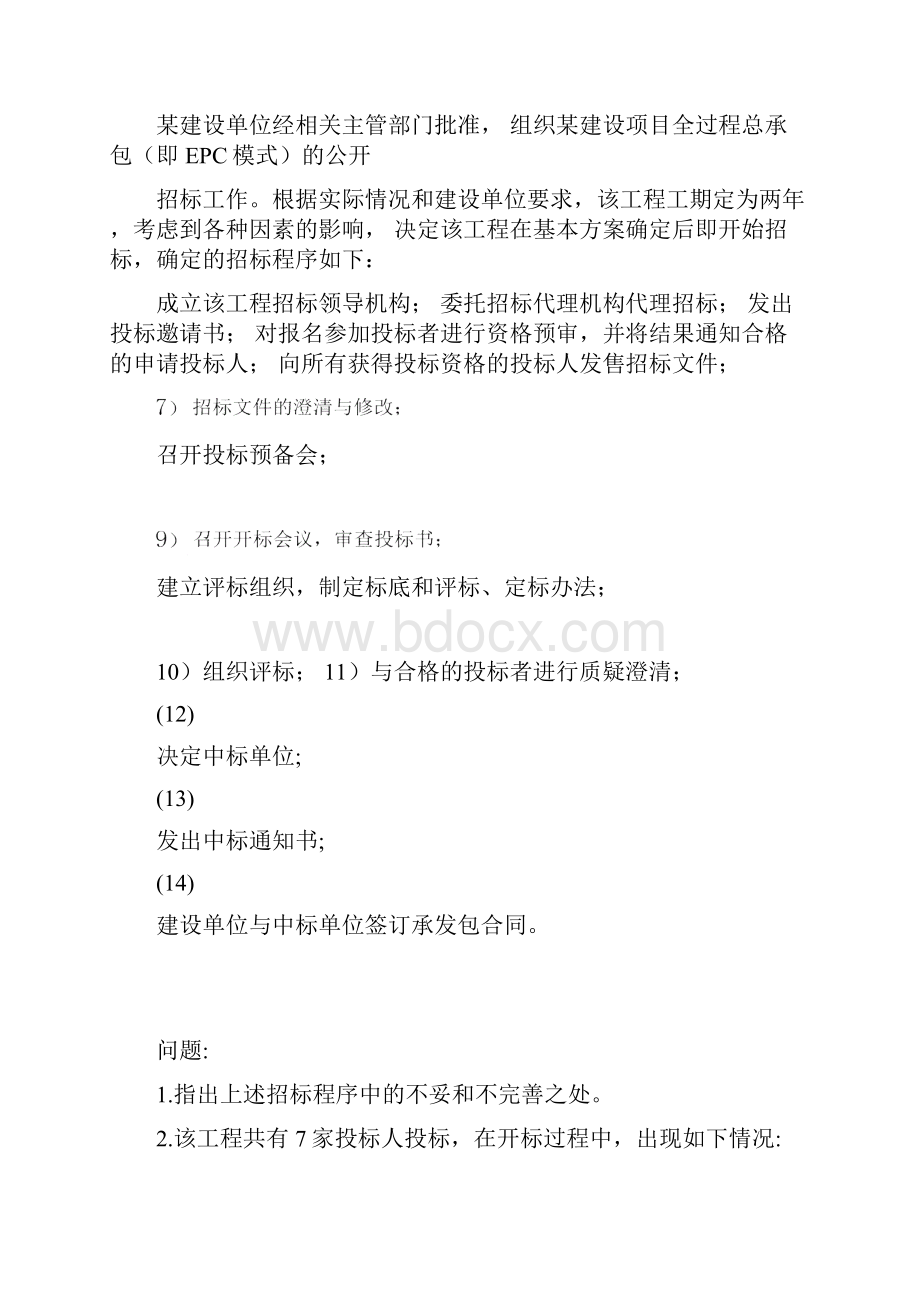 造价工程师案例分析考试真题及答案.docx_第3页