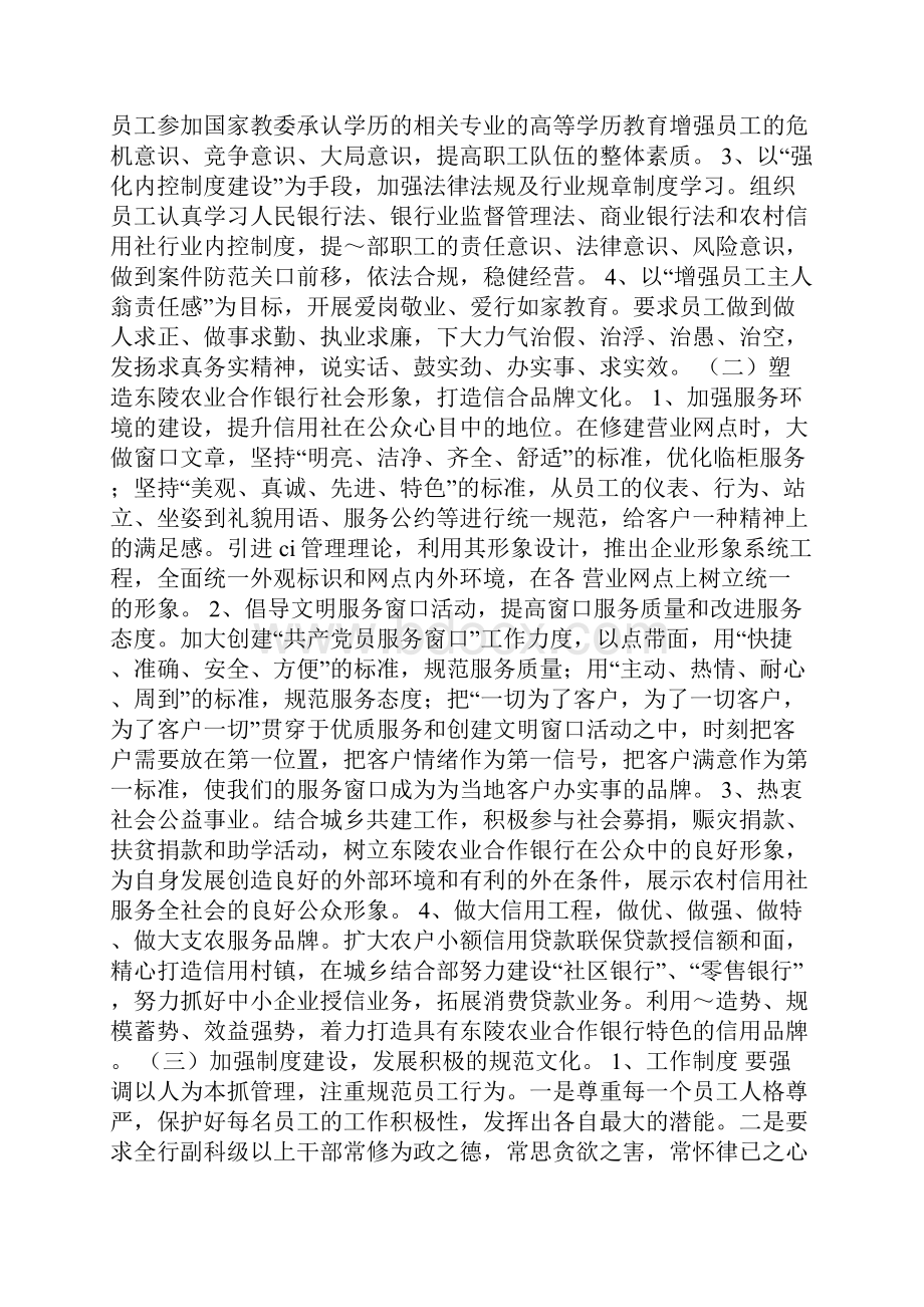 银行企业文化建设实施意见精选汇编.docx_第2页