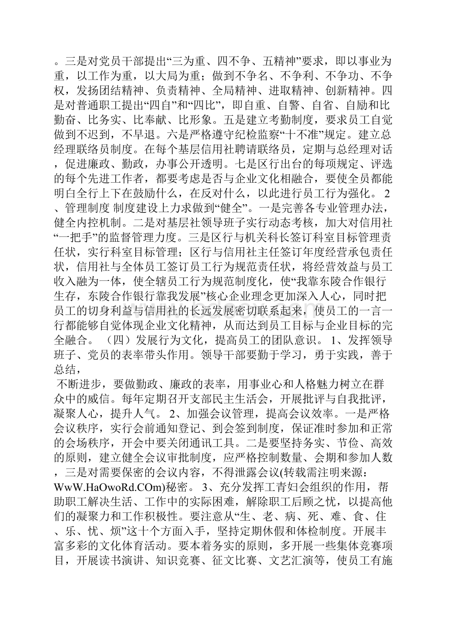 银行企业文化建设实施意见精选汇编.docx_第3页