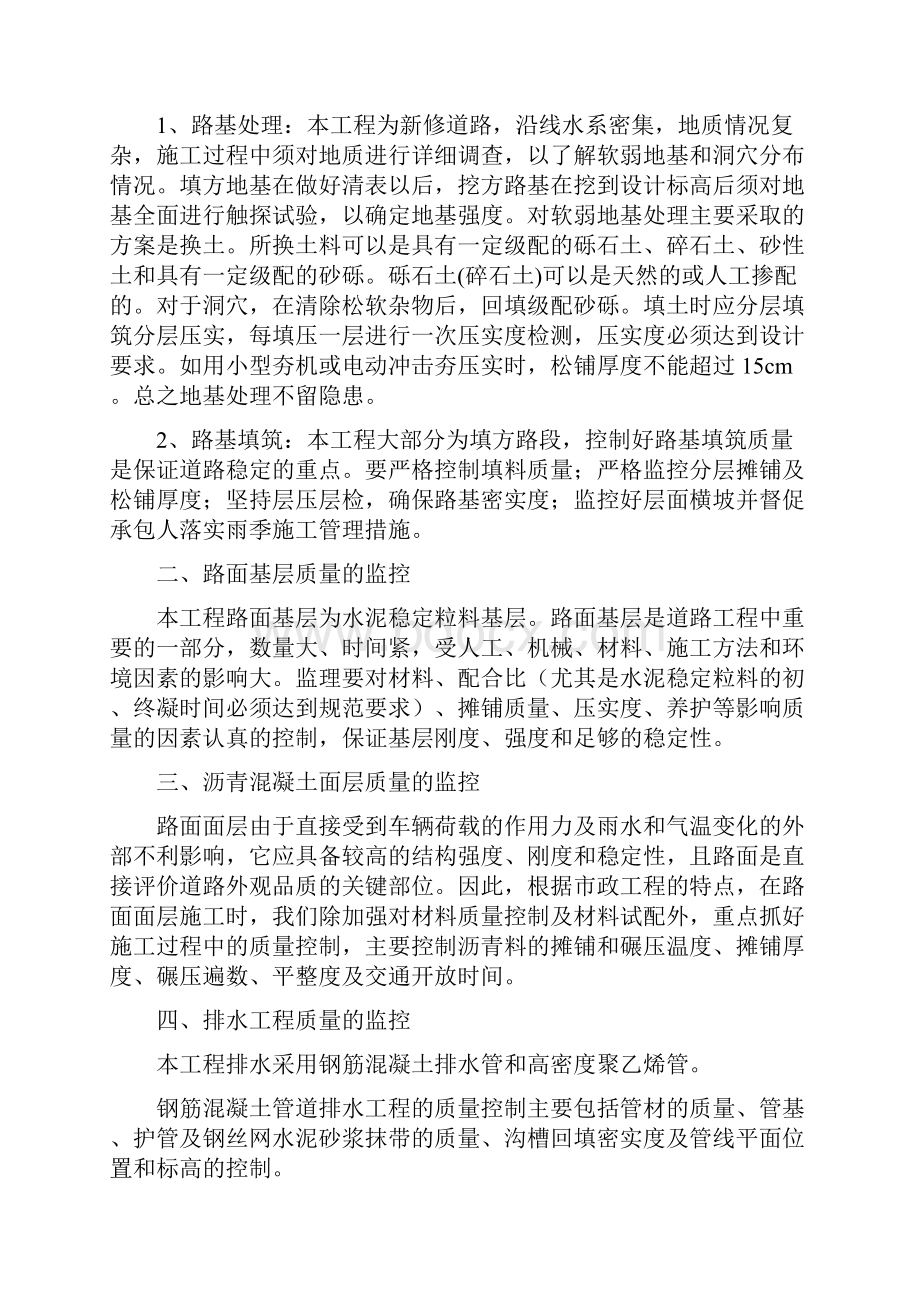 滨江景观道绿色施工监理细则.docx_第3页