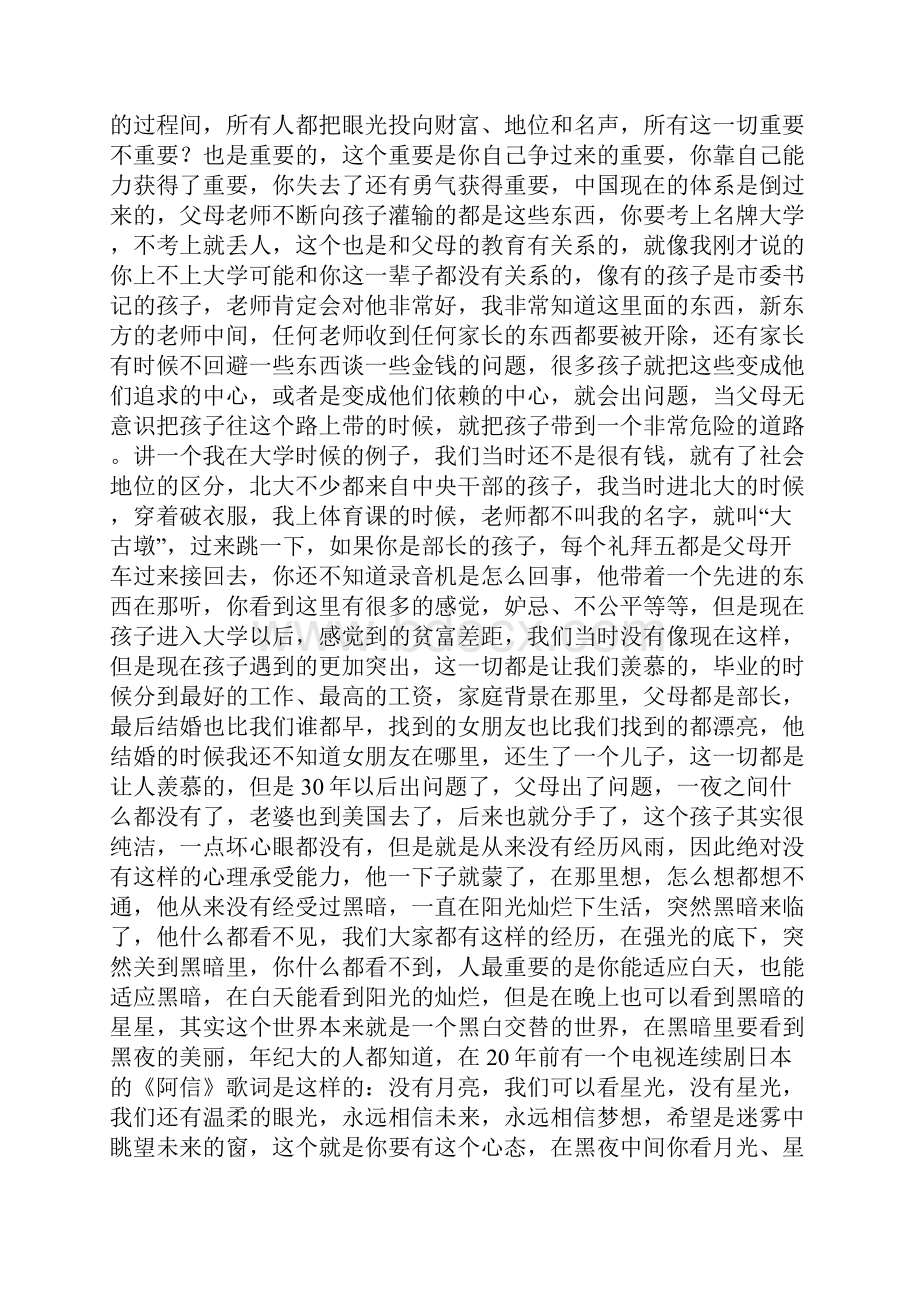 俞敏洪在浙江大学演讲稿.docx_第3页