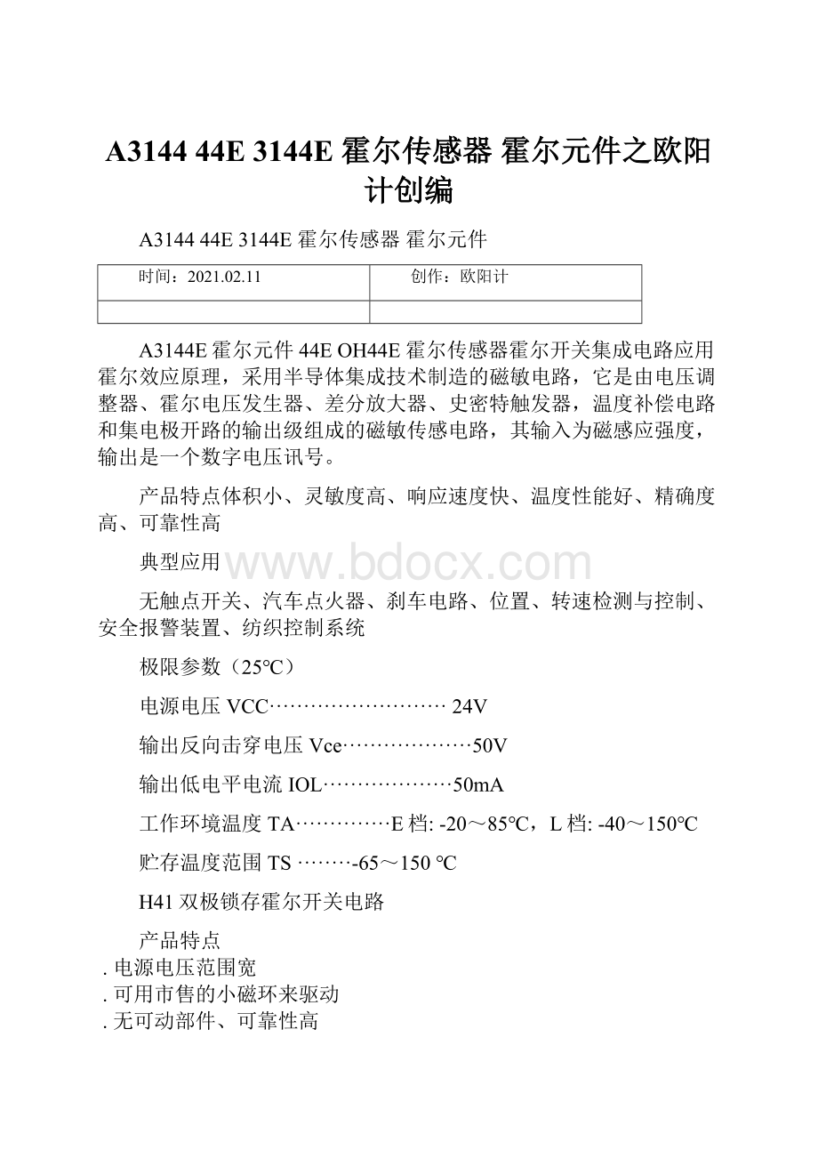 A3144 44E 3144E 霍尔传感器 霍尔元件之欧阳计创编.docx