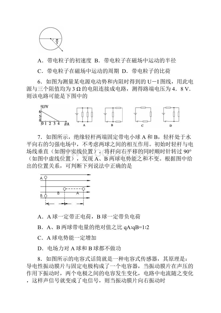 山东省滕州市第二中学学年高二上学期期中考试物理试题.docx_第3页