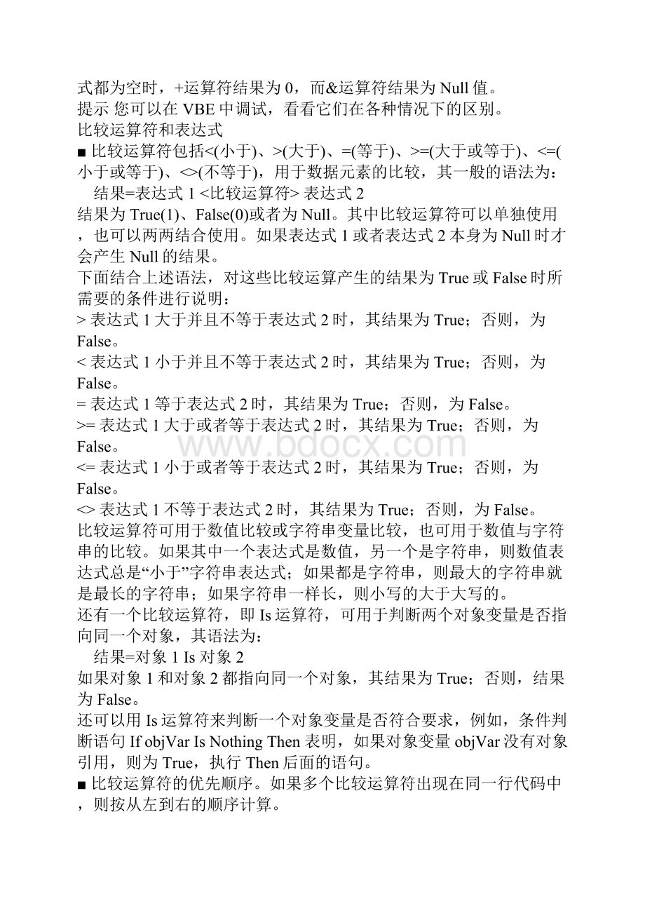 VBA编程系列之VBA的运算符和表达式.docx_第3页