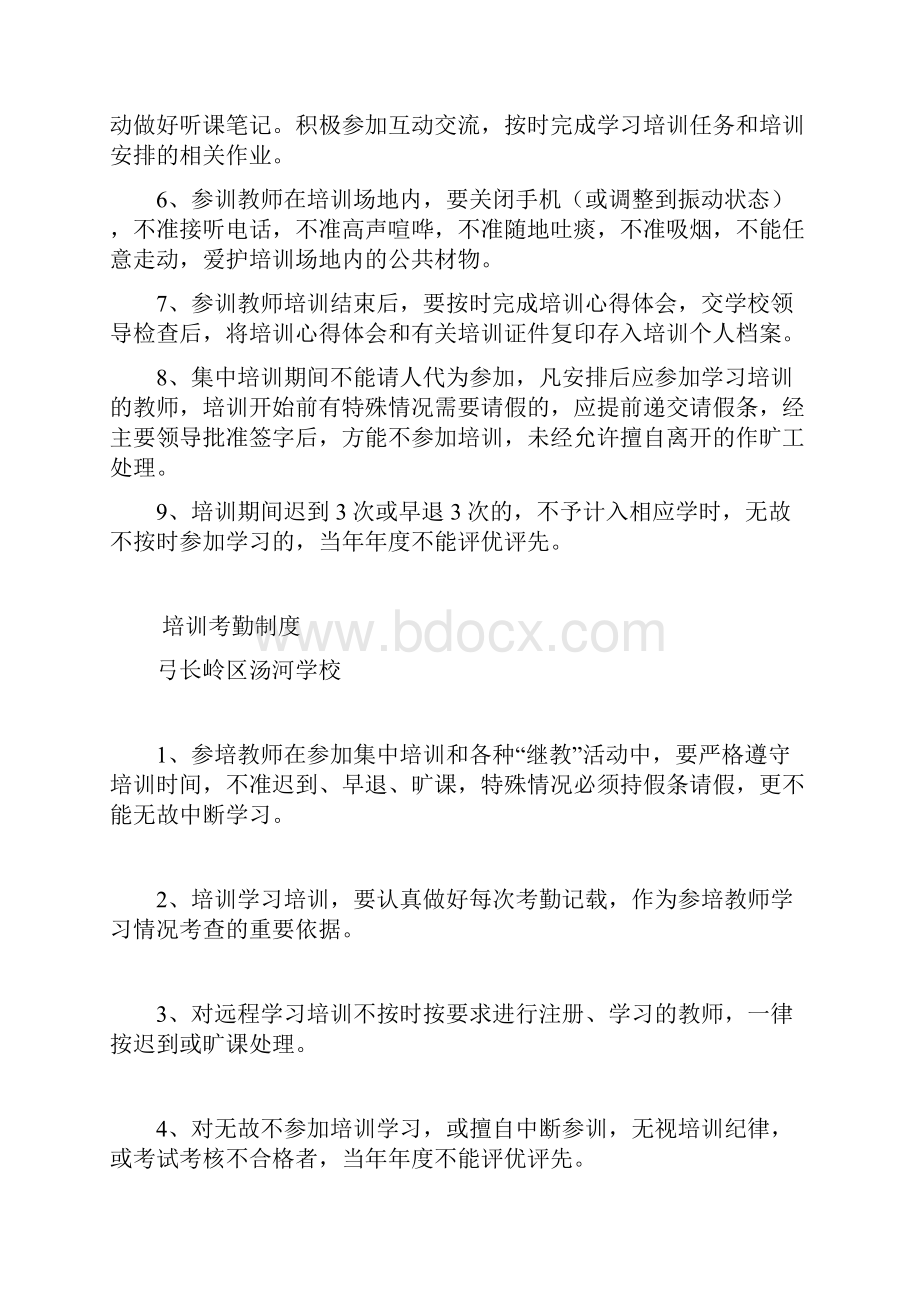 十三五教师培训管理规制度.docx_第3页