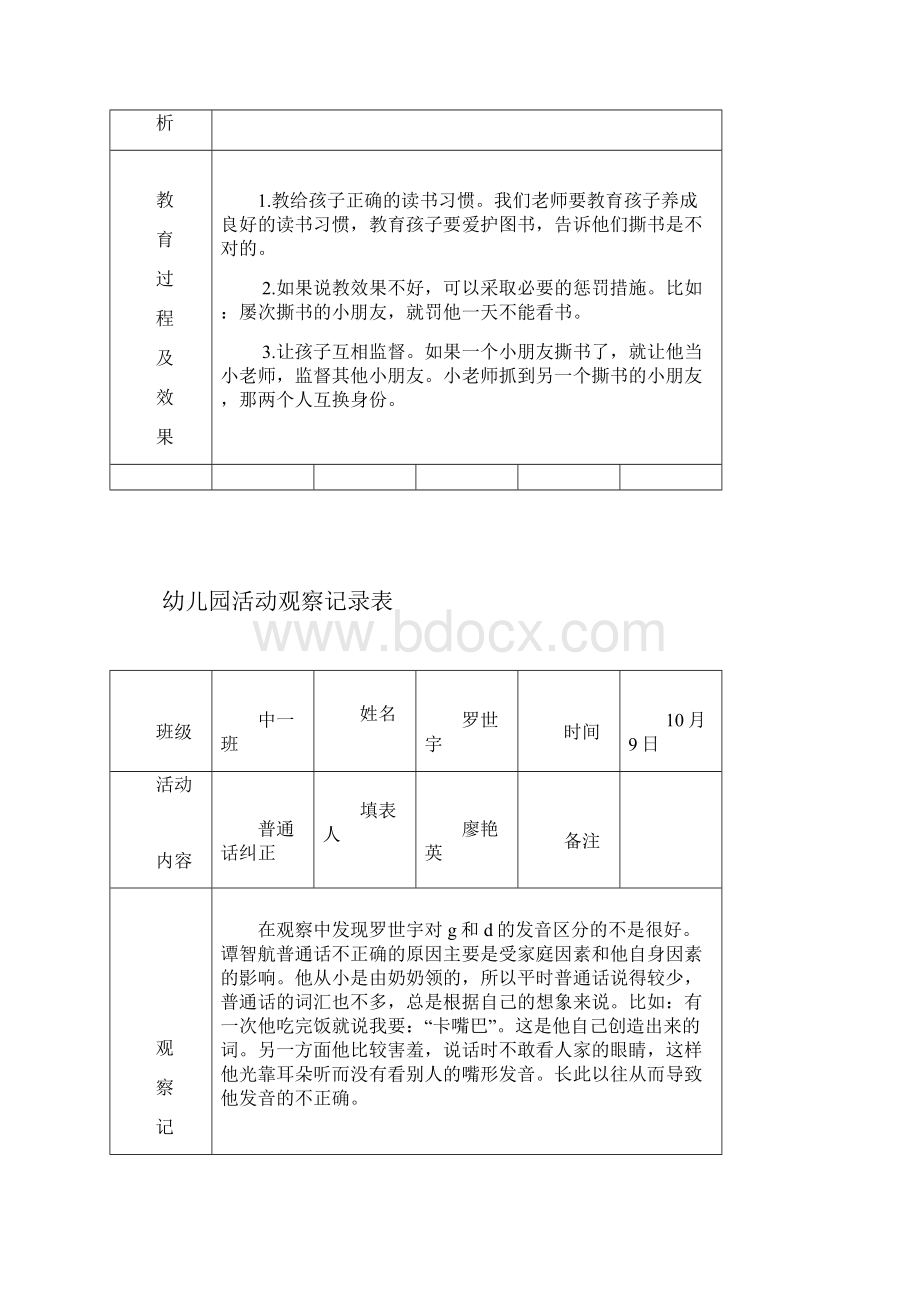 观察记录表.docx_第3页