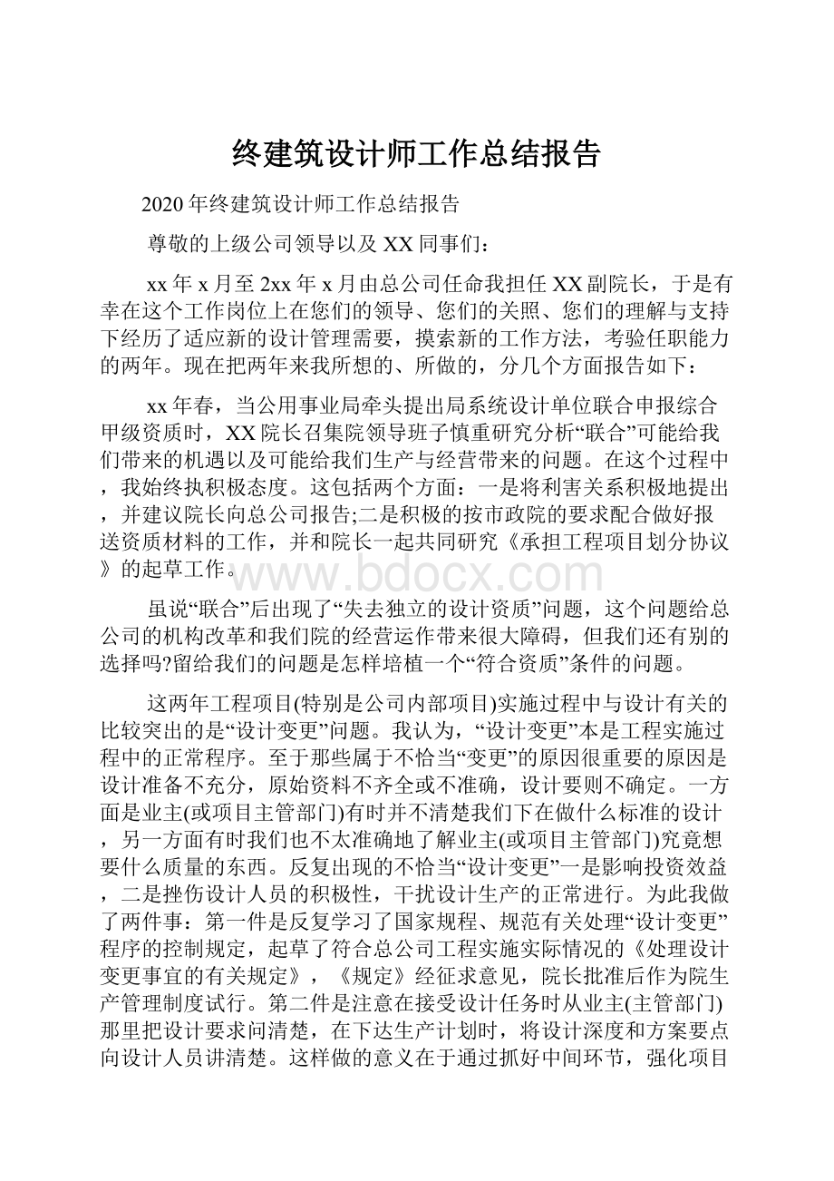 终建筑设计师工作总结报告.docx_第1页